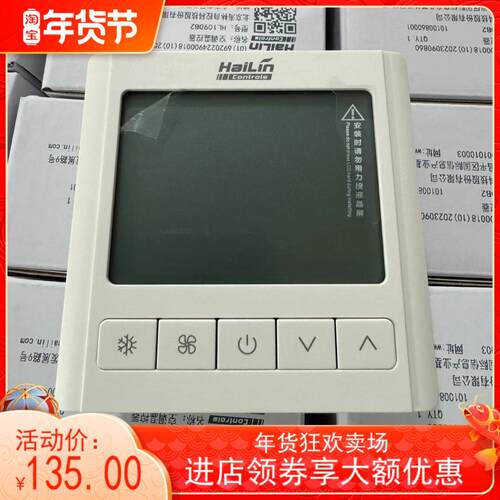 海林温控器空调开关面板新款HL109DB2通用HL108DB2液晶手操器包邮