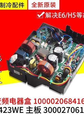 适用格力空调变频电器盒100002068416 300027061030 主板 W8423WE
