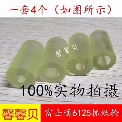 适用 富士通5750出纸轮 搓纸轮 富士通 5670 5650 6670抓纸辊
