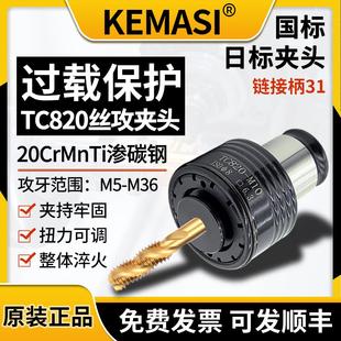 M36国标自动伺服攻牙夹头 TC820丝锥夹头扭力过载保护柔性夹套M5