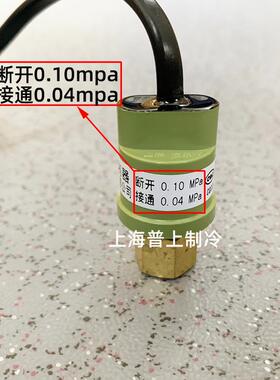 上海俊乐 H20PS型压力控制器 空调开关 断开0.10MPA 接通0.04MPA