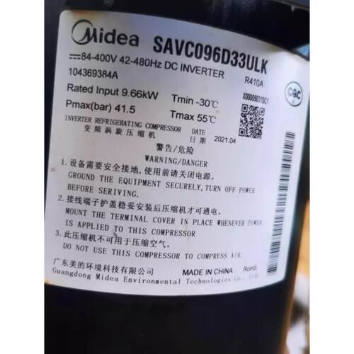 原装变频空调制冷压缩机SAVC096D33ULK/SAVC070D44ULK美的空调