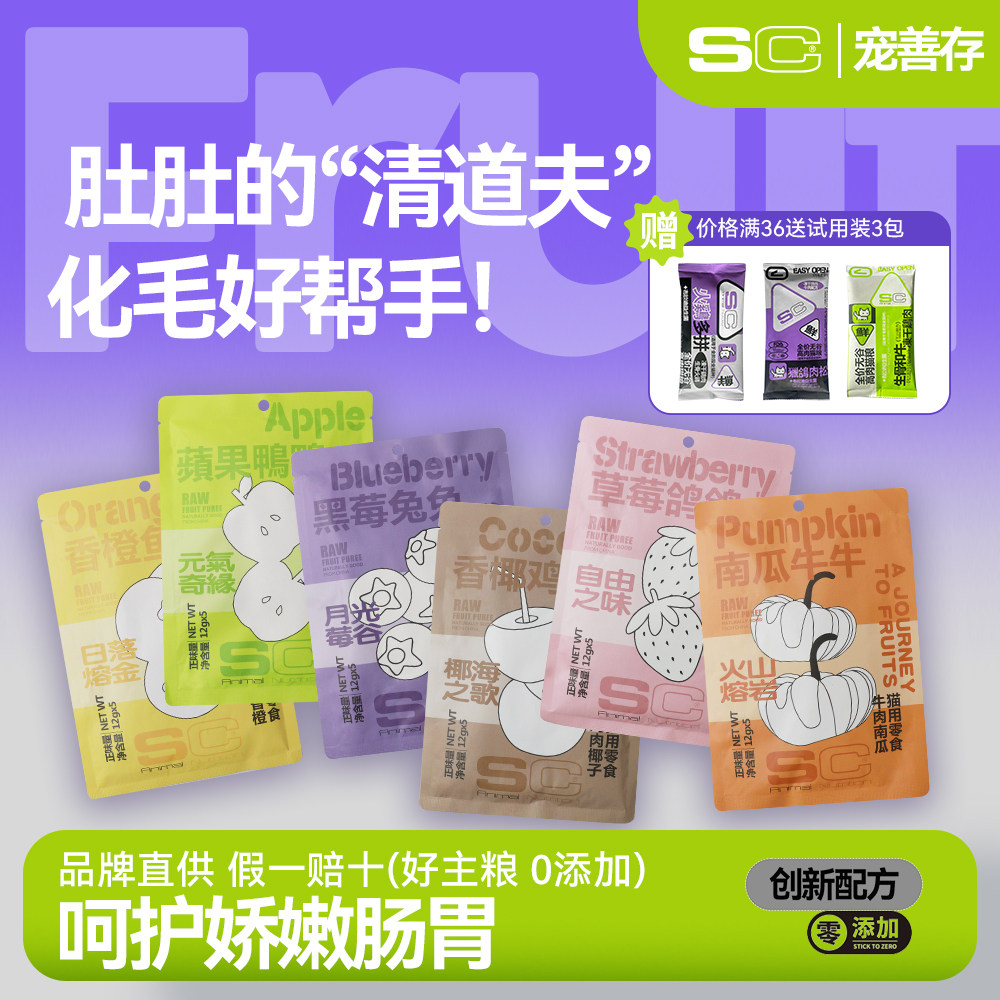 SC宠善存水果猫条热带水果多肉营养增肥美毛靓毛