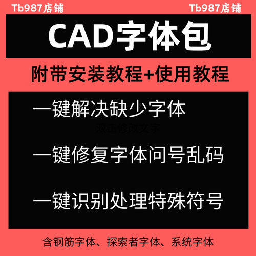 CAD字体库文字乱码不显示cad字体大全字体shx钢筋符号字体安装包
