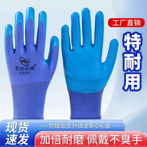 圣杰民惠浸胶耐油防滑劳保手套