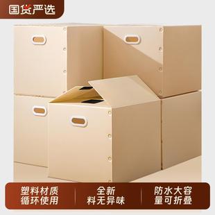 搬家箱大容量防水塑料收纳箱可折叠整理家用中空板周转箱快递纸箱