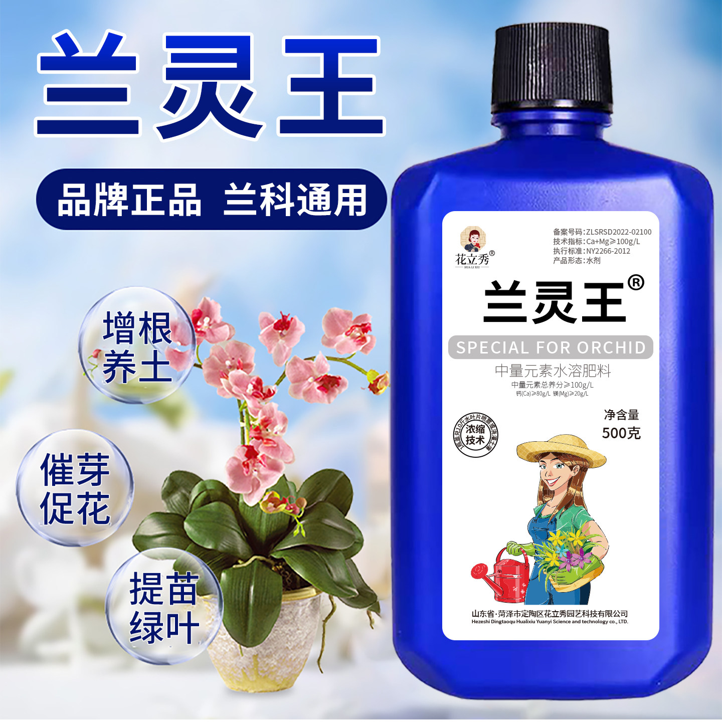 兰灵王兰花专用营养液工厂大促图片