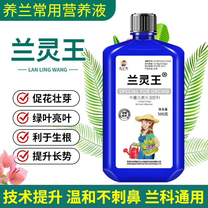 兰灵王兰花专用营养液正版促花