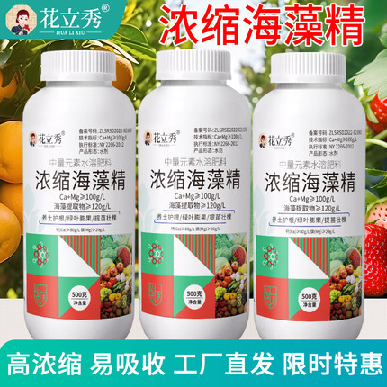 浓缩海藻精肥料蔬菜果树叶面肥通用农用钙镁中微量元素水溶肥正品