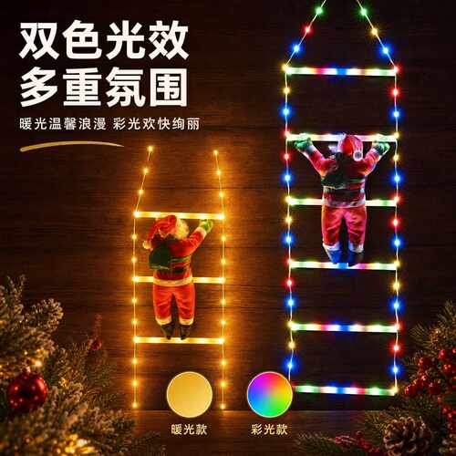 圣诞梯子灯彩灯串老人爬楼梯创意