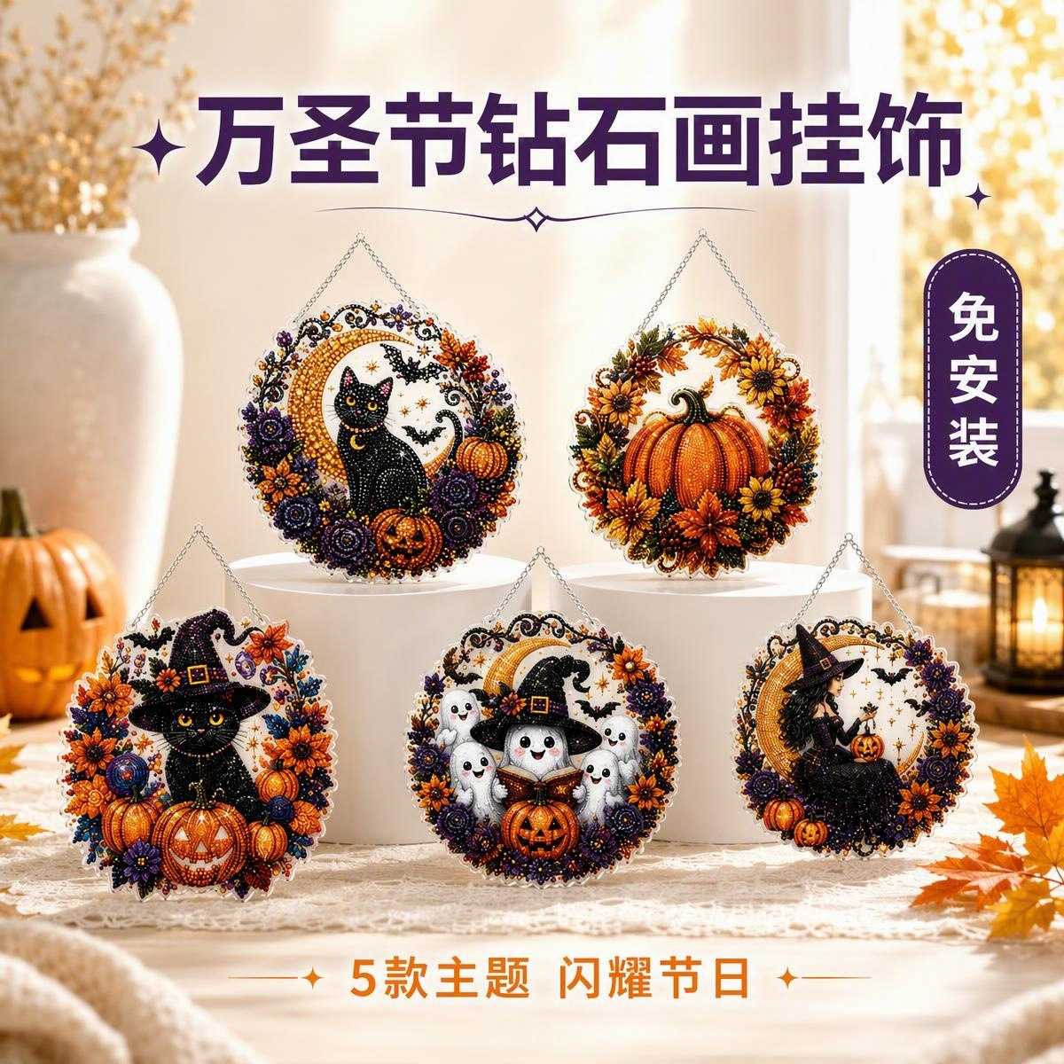 钻石艺术挂饰套装万圣节圣诞节