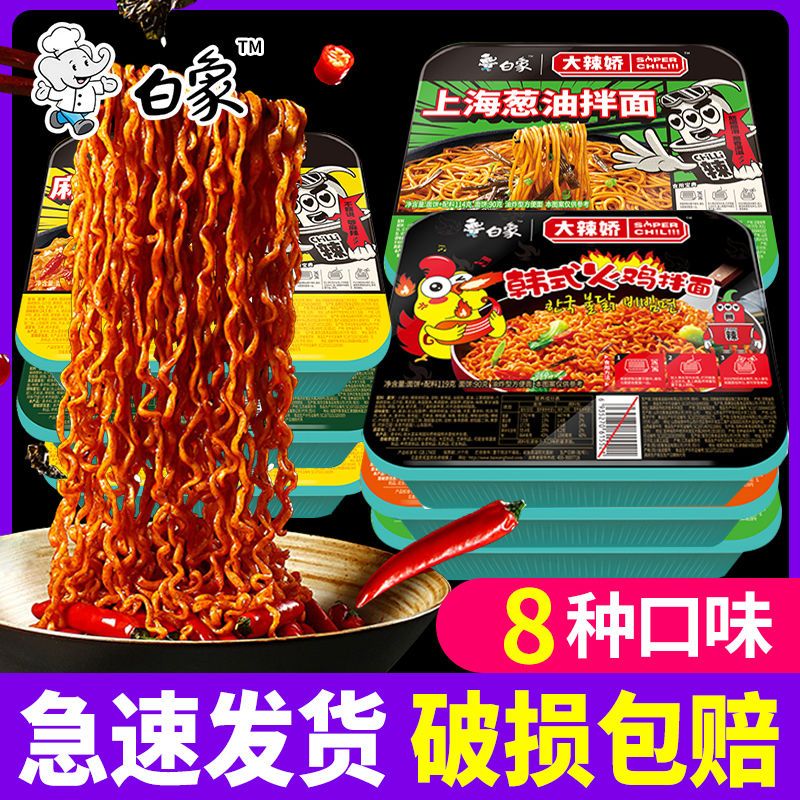 白象干拌面方便面葱油拌面图片