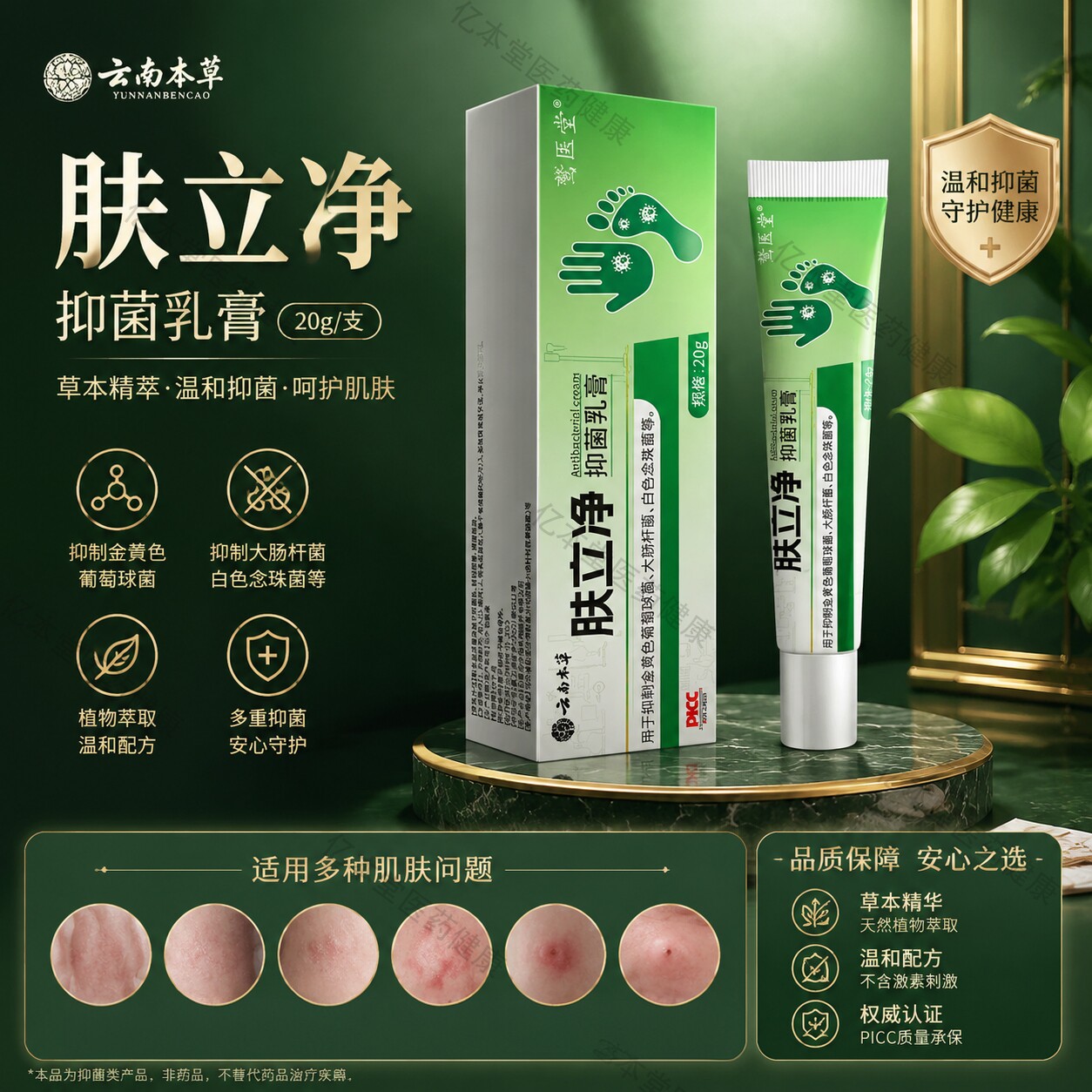 云南本草肤立净抑菌乳膏正品手脚茧草本清茧净茧立净舒官方旗舰店