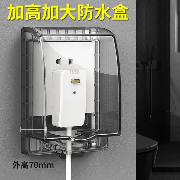 智能马桶插座防水罩漏电安全保护盖防水盒浴室卫生间粘贴式防溅盒