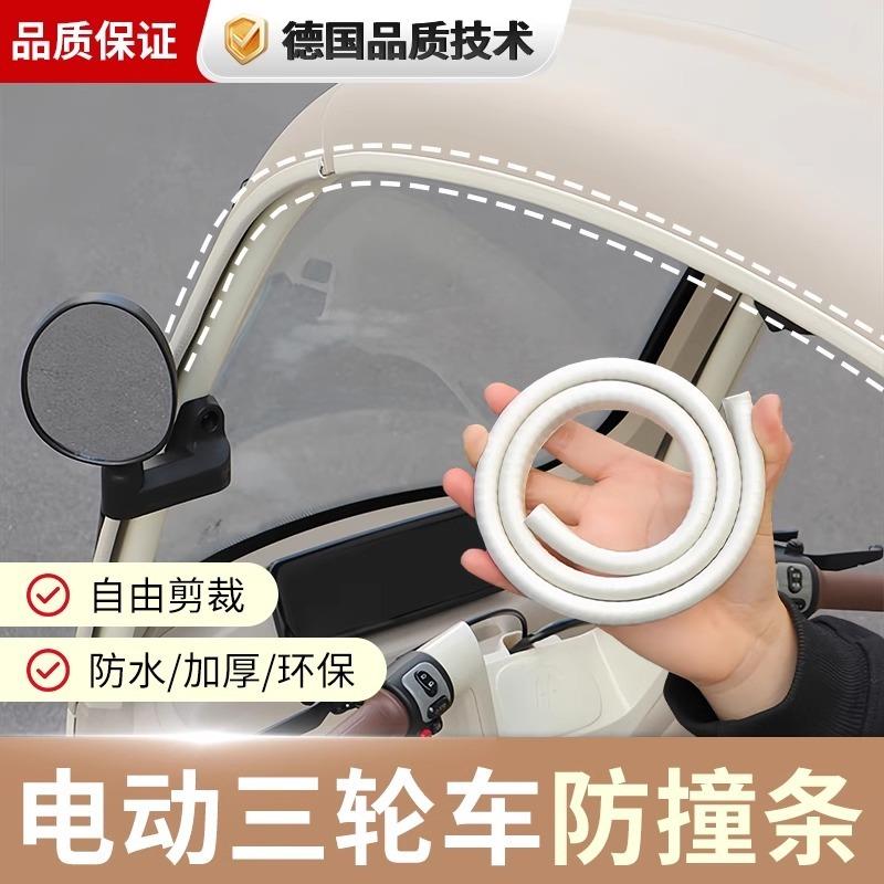 电动三轮车防撞条雅迪艾玛电瓶车顶棚防剐蹭包边条防蹭通用装饰条