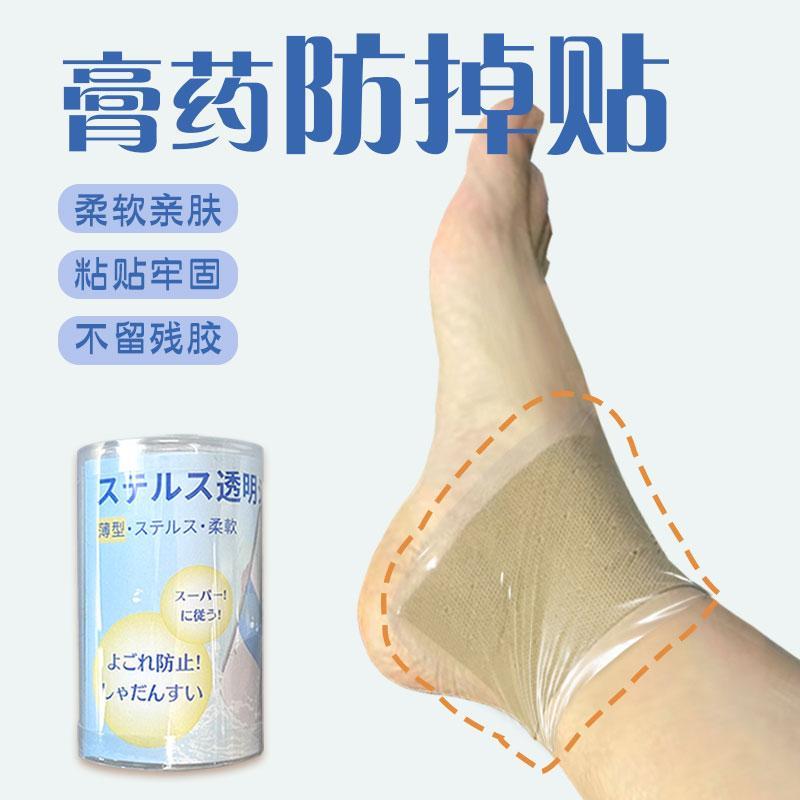 膏药防掉贴pu膜药膏防水防掉贴洗澡伤口手术后保护专用透明固定贴