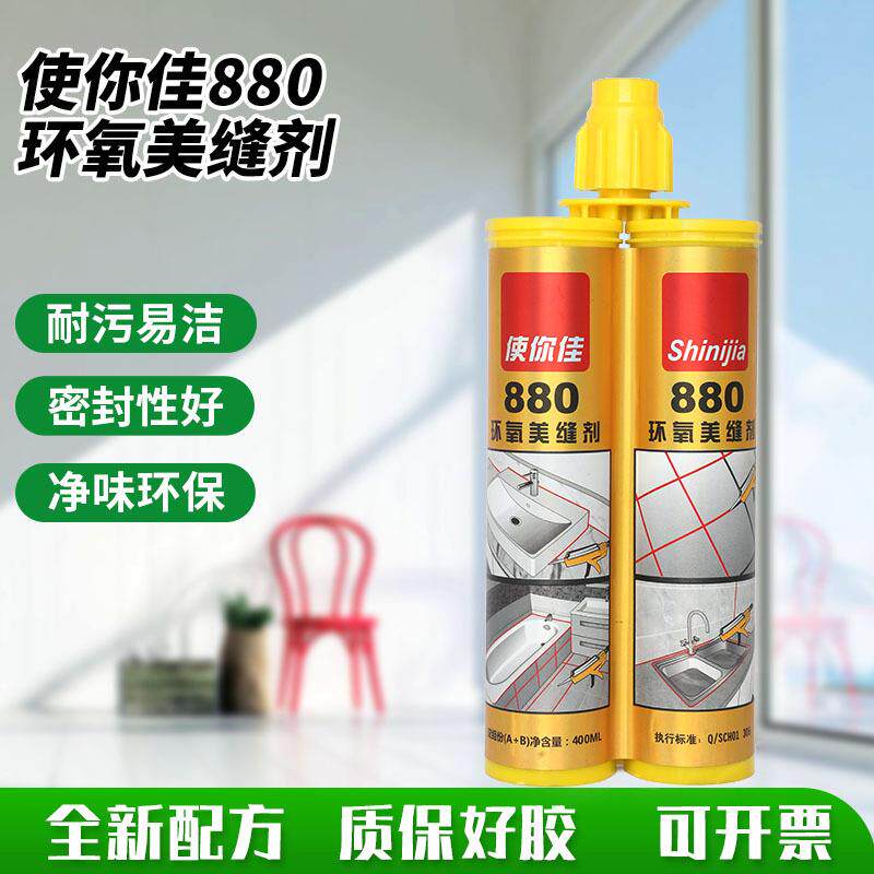 使你佳880环氧美缝剂银色环氧彩砂家用瓷砖防水填缝玻璃胶金贵族
