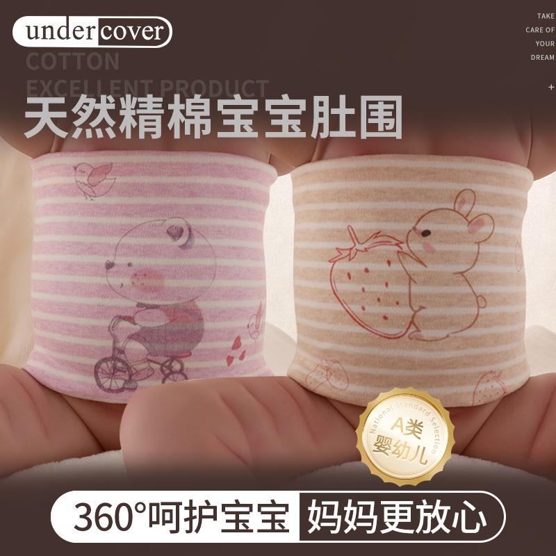undercover儿童肚围中大童护肚子