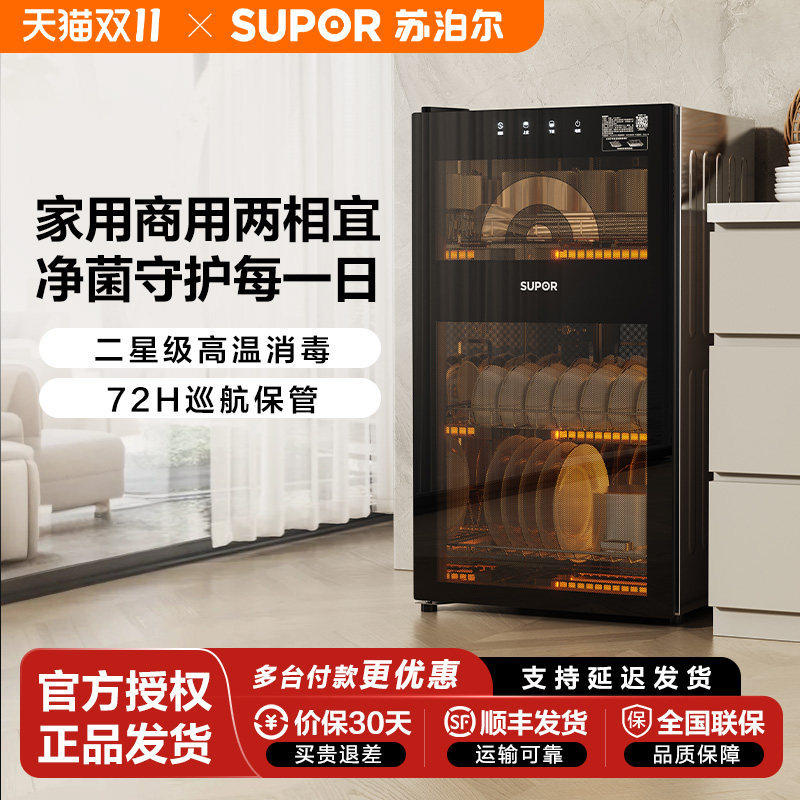苏泊尔高温消毒柜立式餐具小型碗盘柜商用新款家用烘乾All