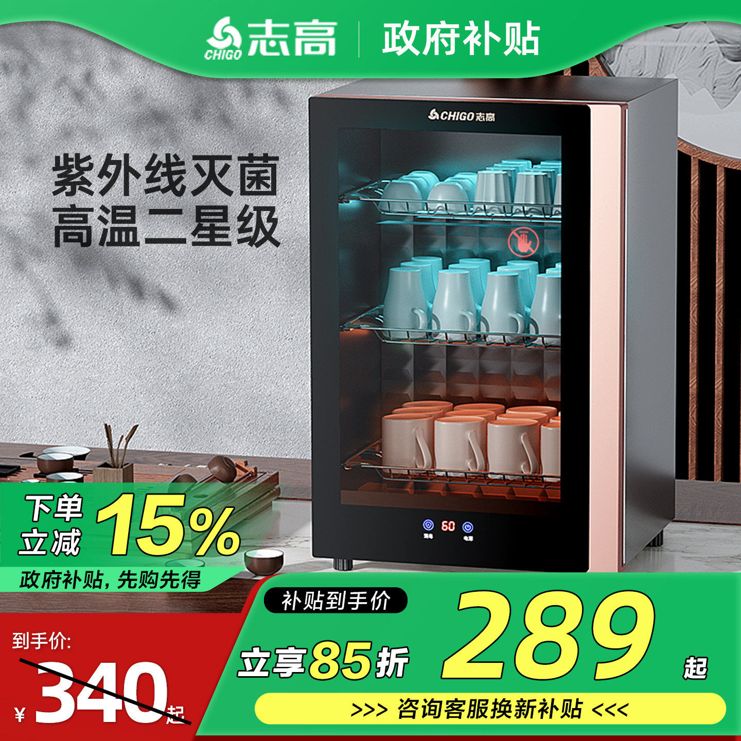 志高消毒柜茶杯家用小型厨房桌面台式办公室紫外线高温消毒碗柜