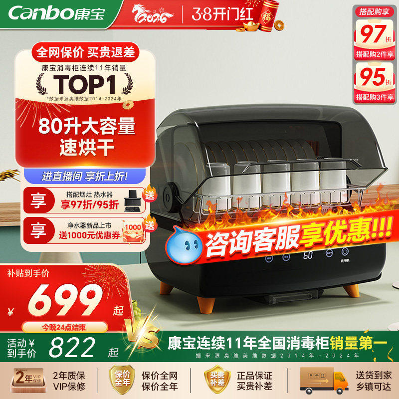 康宝家用台式小型碗筷柜消毒柜婴儿奶瓶碗柜星级收纳茶具烘干一体