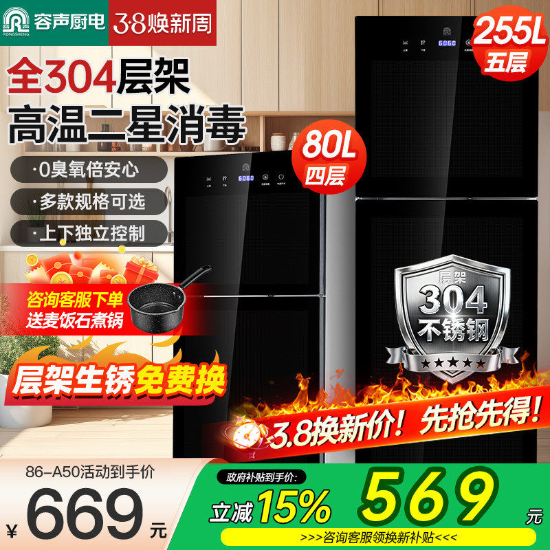 【全304不锈钢层架】容声消毒柜立式家用小型台式厨房消毒碗柜A50