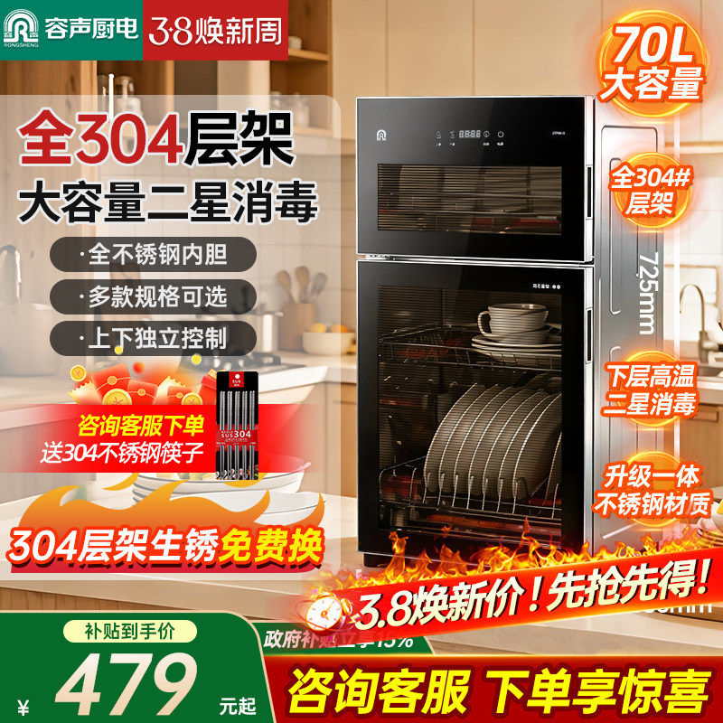 新款容声消毒柜家用小型碗筷厨房烘干一体立式台式消毒碗柜230A
