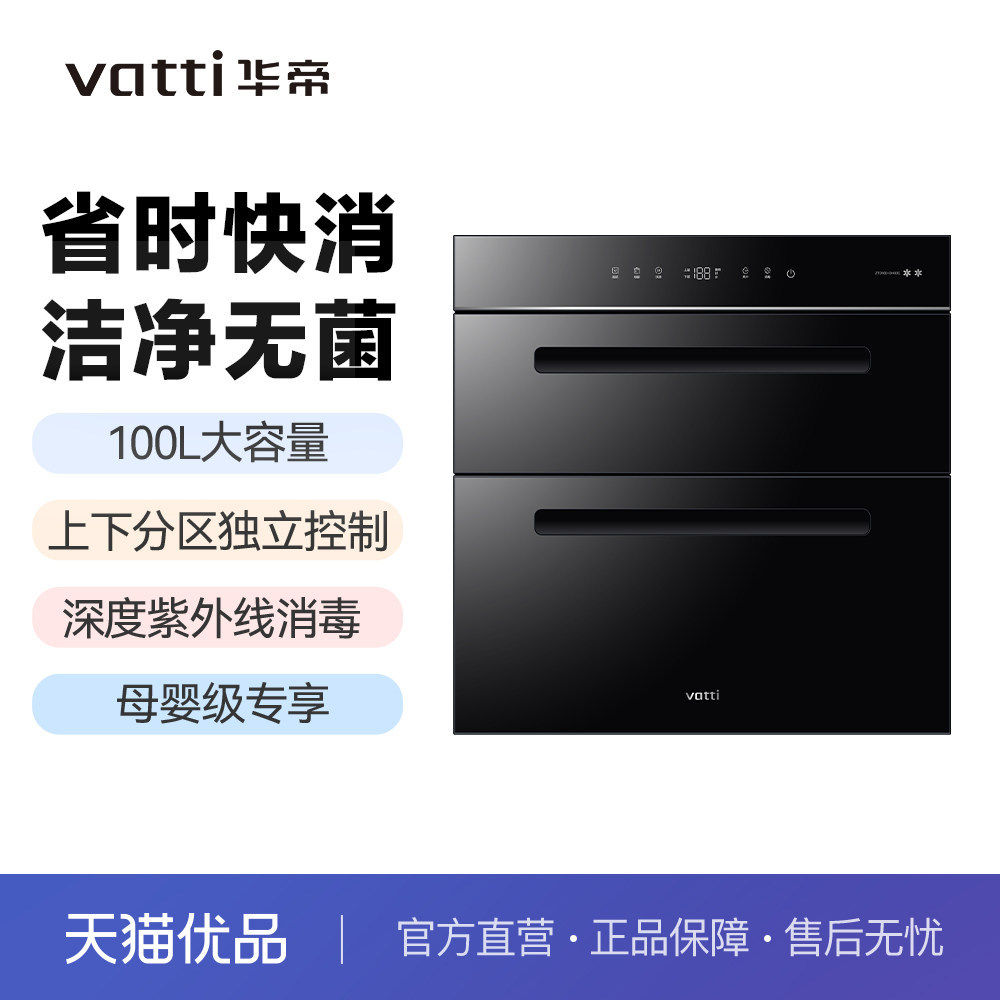 华帝家用消毒柜ZTD100-GH00C 消烘存高温烘干母婴消毒24h巡航消毒