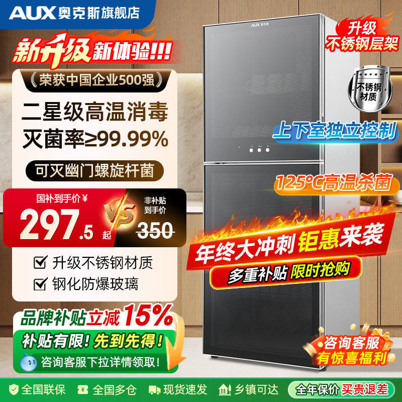 奥克斯消毒柜家用小型碗筷收纳免沥水台立式新款商用餐饮烘乾一体
