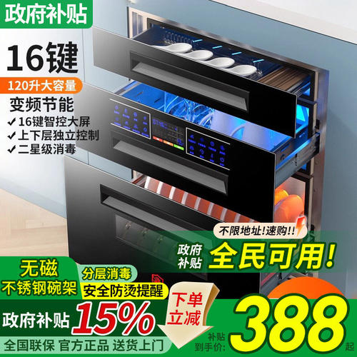 好太太消毒柜家用小型嵌入式厨房三层128L紫外线适用碗筷消毒碗柜