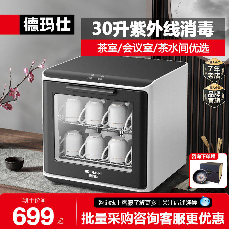 德玛仕茶杯消毒柜台式迷你办公室紫外线专用茶具杯子小型家用台式