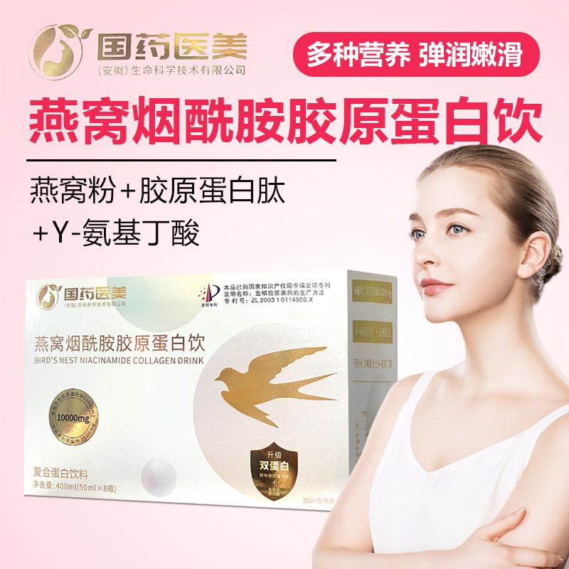 HL-燕窝烟酰胺胶原蛋白饮内服精华饮内调