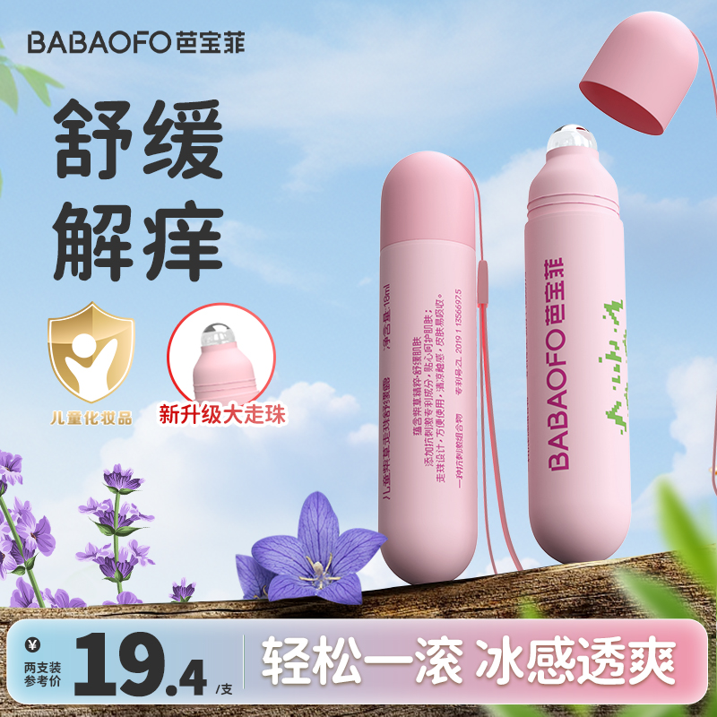 芭宝菲紫草走珠舒缓露滚珠