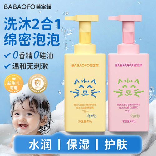 芭宝菲婴儿洗头沐浴二合一