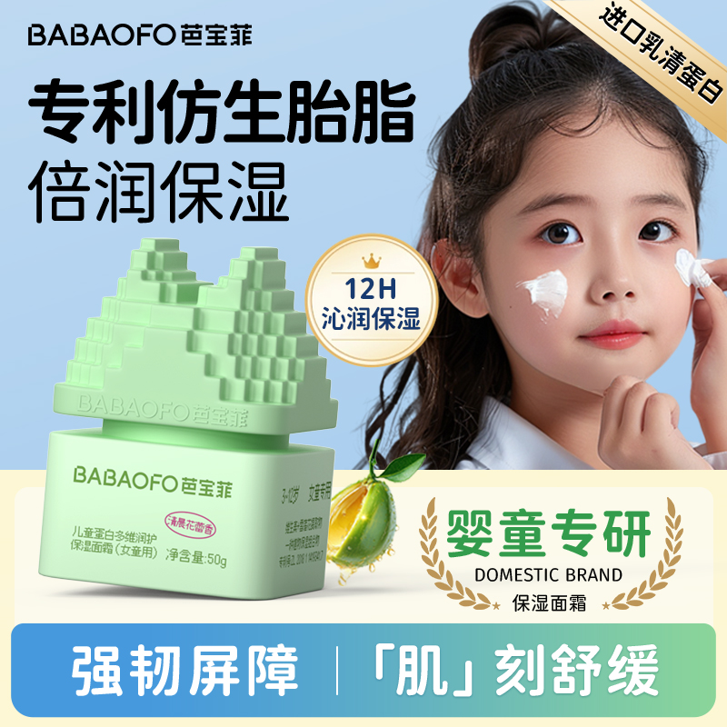 芭宝菲儿童面霜秋冬分龄胎脂婴儿宝宝润肤霜深层滋润补水保湿专用
