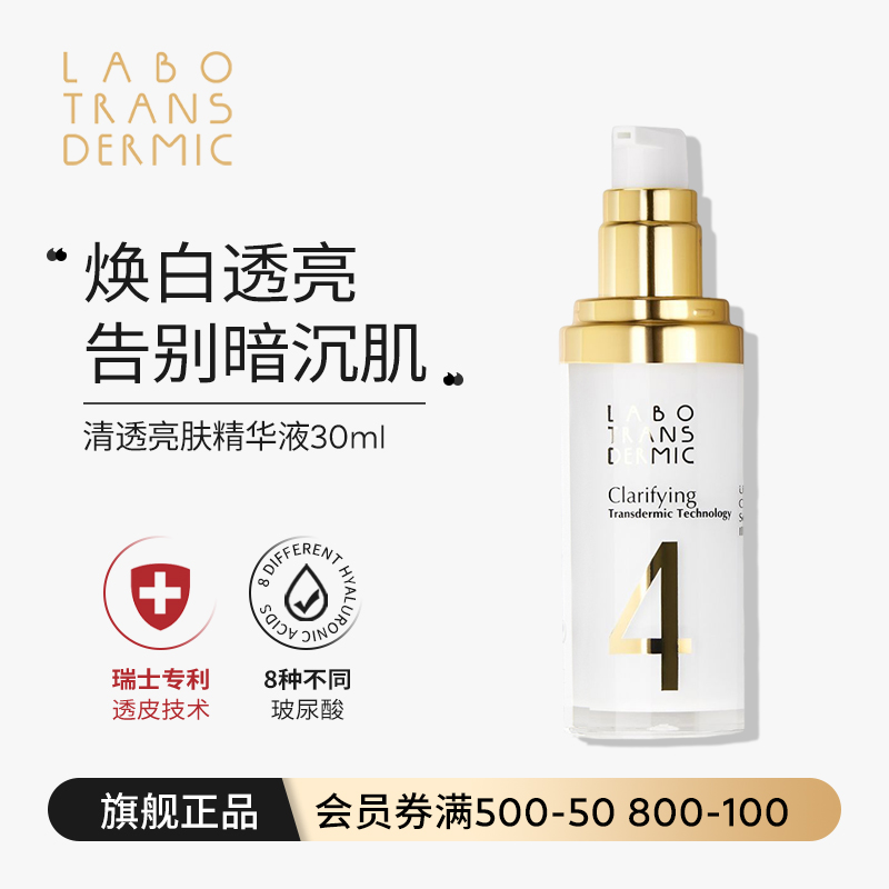 LABO改善肌肤暗沉肌肤透亮光泽