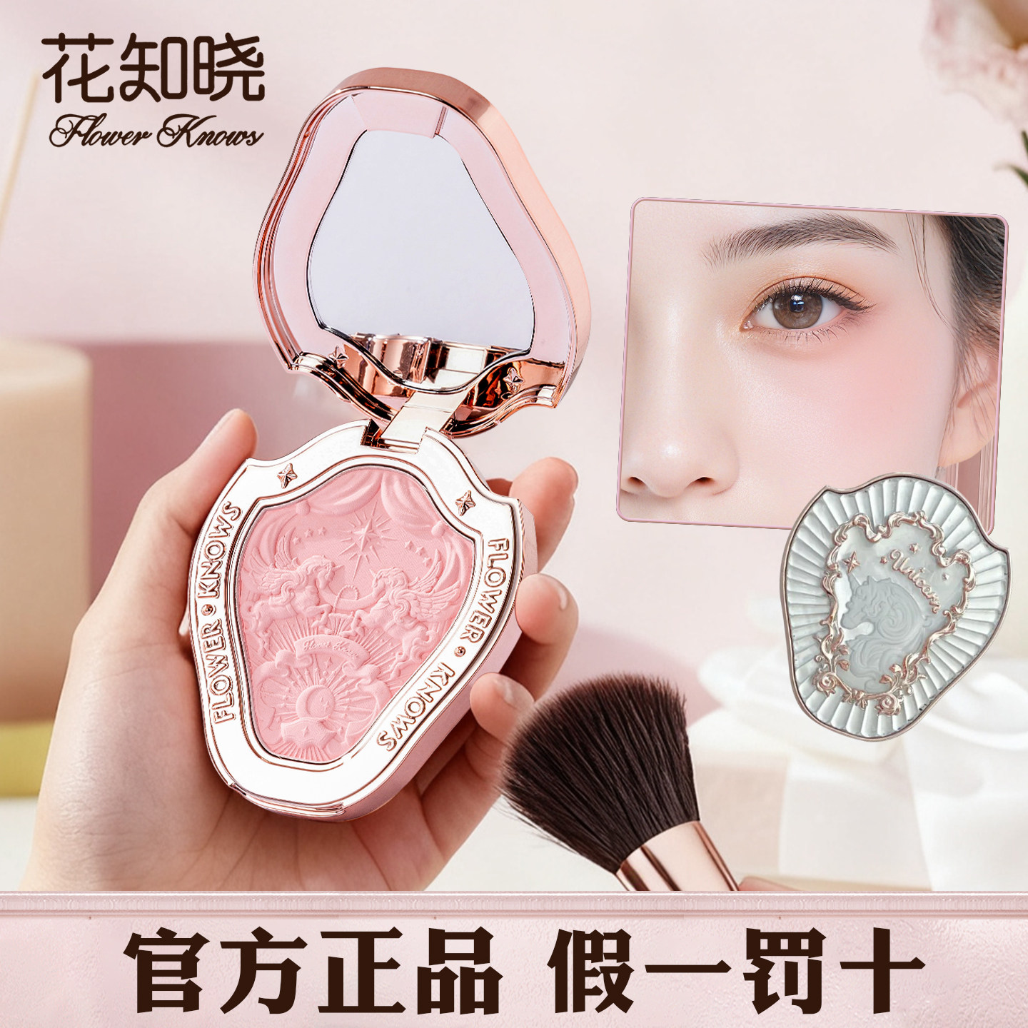 花知晓独角兽蝴蝶腮红