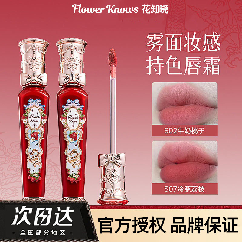 花知晓草莓洛可可唇霜唇釉雾面