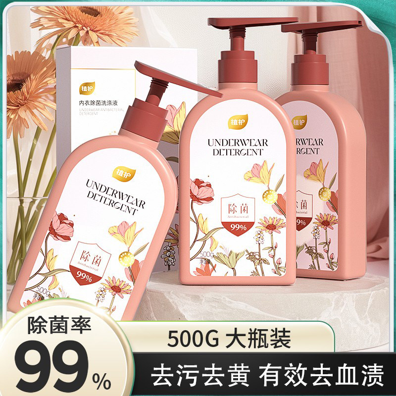 植护绮梦内衣洗衣液除菌除螨男女士专用内衣裤清洗剂内裤清洗液