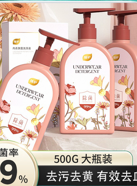 植护绮梦内衣洗衣液除菌除螨男女士专用内衣裤清洗剂内裤清洗液