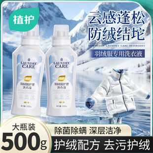 植护羽绒服洗衣液护绒蓬松洗涤剂水洗机洗