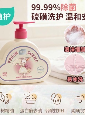 植护硫磺内衣内裤洗衣液500g除菌除螨去渍手洗温和男女通用洗衣液