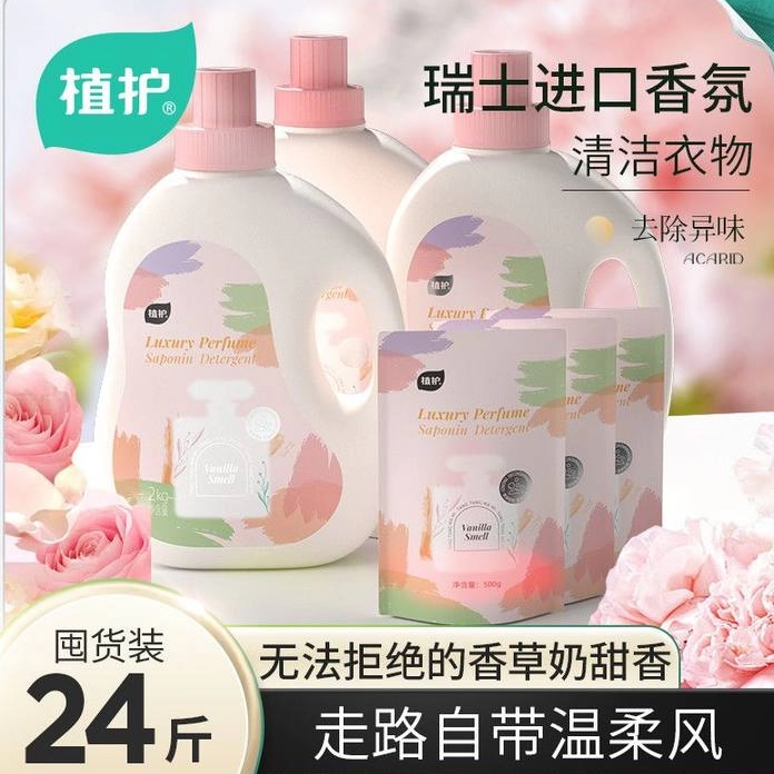 植护香水洗衣液大桶装持久留香