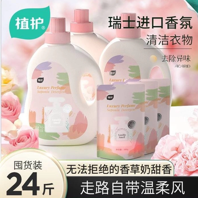 植护香水洗衣液大桶装持久留香