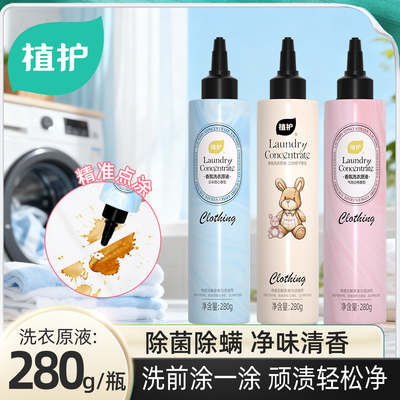植护衣领净香氛洗衣液官方正品