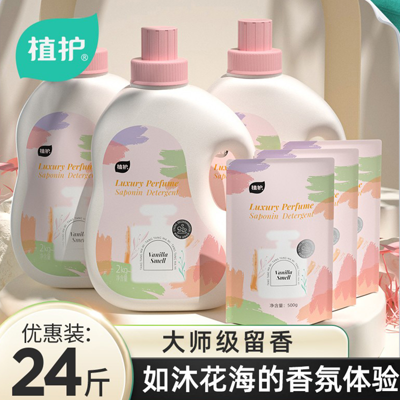 植护香水洗衣液整箱家用实惠装香味持久留香氛低泡正品官方旗舰店