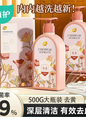 500G植护内衣内裤洗衣液清洗液除菌除螨去污去血渍留香去黄渍正品