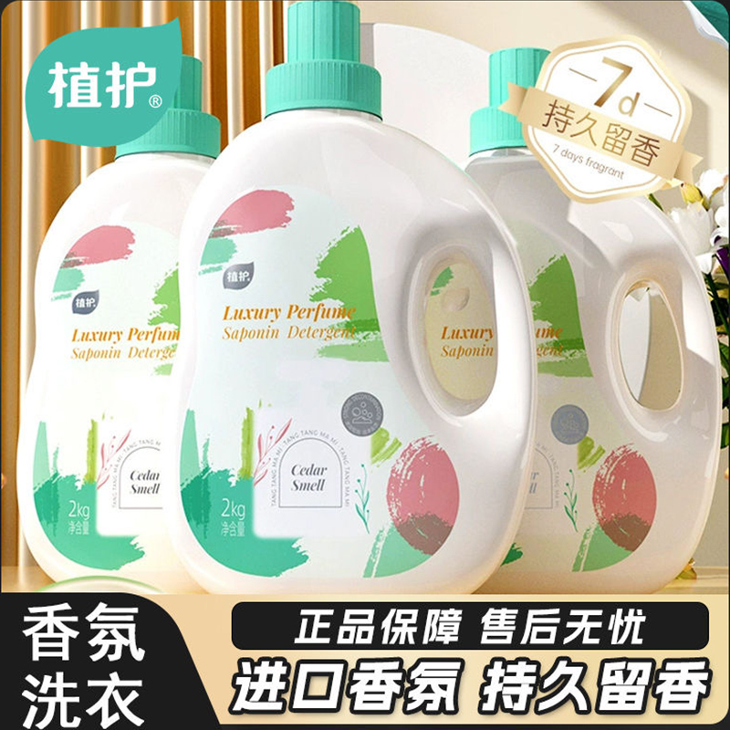 植护香水洗衣液家用实惠装