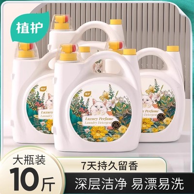 植护10斤大桶香水洗衣液