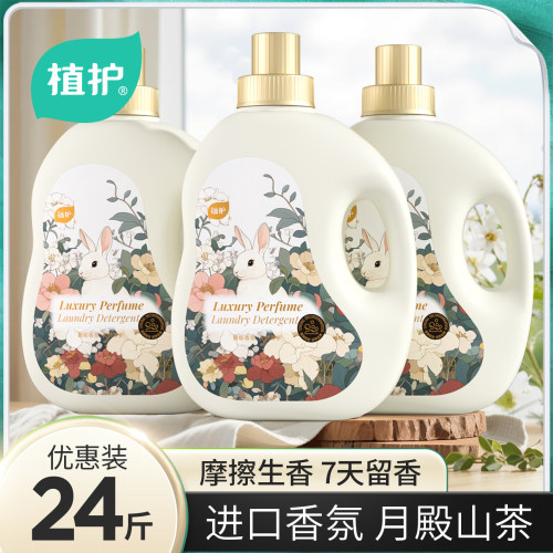 植护山茶花香氛洗衣液持久留香